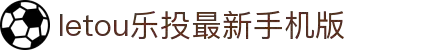 LETOU - 乐投(中文)官方网站